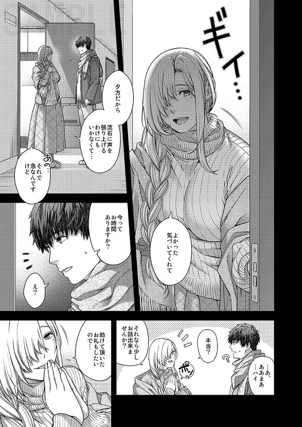 合鍵のケモノ3 画像1