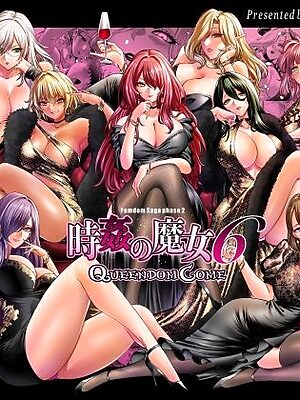 時姦の魔女6 -Queendom Come-【looseの同人漫画研究所】