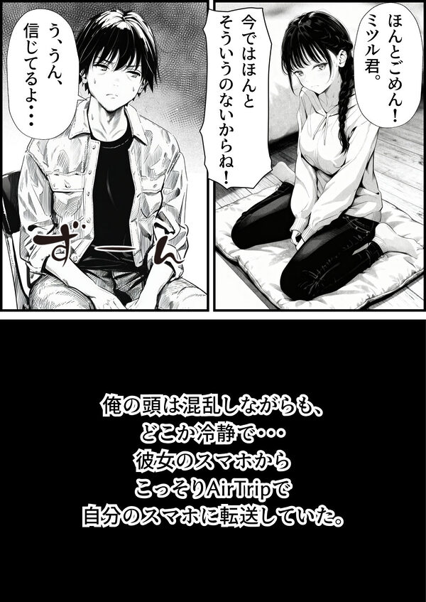 マグロだと思ってた俺の彼女、バ先の店長に超開発済みだった件 画像3