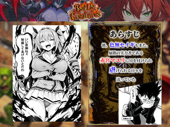 性闘バトルクリーチャーズ〜ホビー漫画のメスバトラーを闇のゲームで洗脳セックス!!〜 画像3