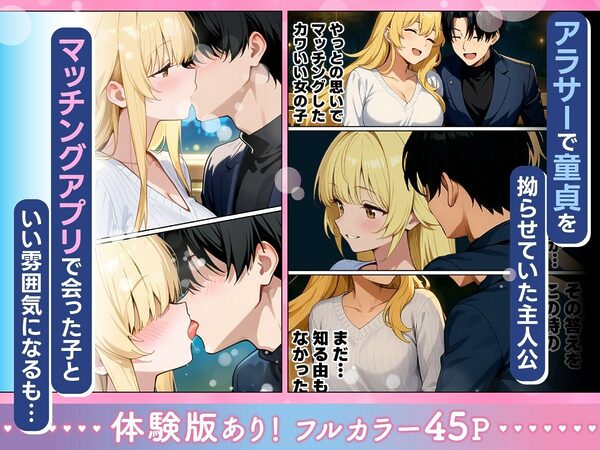 アラサー童貞の俺がマチアプで無双できるようになった理由 画像2