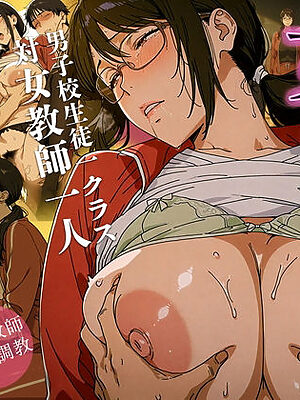 ダサジャージ女教師メス化授業【AI-jison】