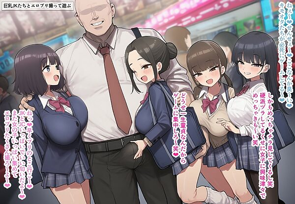 まだ学校に通っている若くて巨乳のメスたちと超都合よく好き放題に生交尾しまくる短編まとめ4 画像4