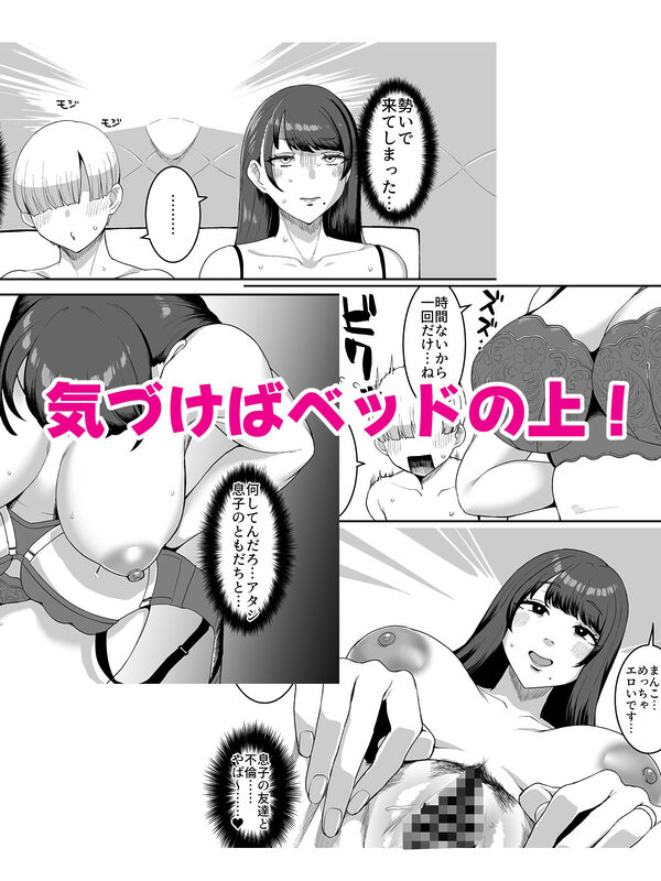 欲求不満妻 息子の友達とホテルで 画像3