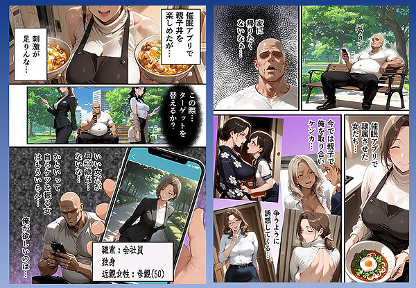 【総集編・セリフ有】催●アプリで人妻を調教したら娘も巻き込んで親子丼になった話〜総集編 2〜 画像7