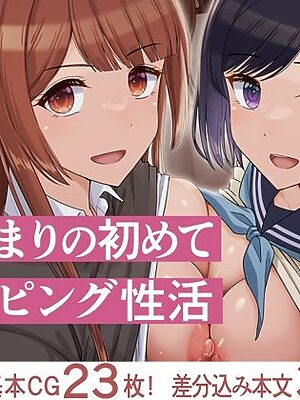 俺とひまりの初めてスワッピング性活【ドリチン工房】