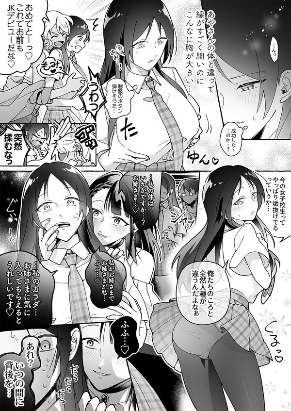 カワイイ彼女にご用心!? 3 画像3