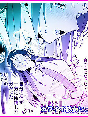 カワイイ彼女にご用心！？ 3【マリアライト】