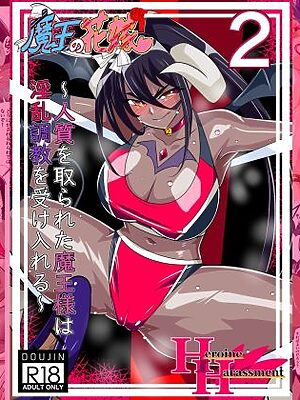 魔王の花嫁 快楽帝ニグゥ編（2）【ワラビモチー】