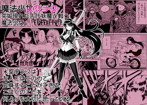 支配する言葉4 魔法少女強●発情 画像1