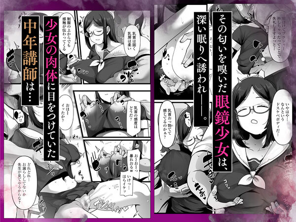 完全眠姦 無断中出しされる眼鏡委員長 画像2