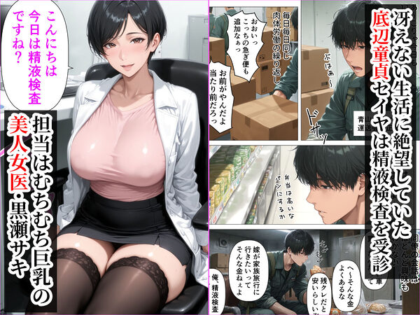【精液が最強の美容薬の世界】 SSSレア精液で人生逆転!むちむち人妻女医の特別検診 画像3