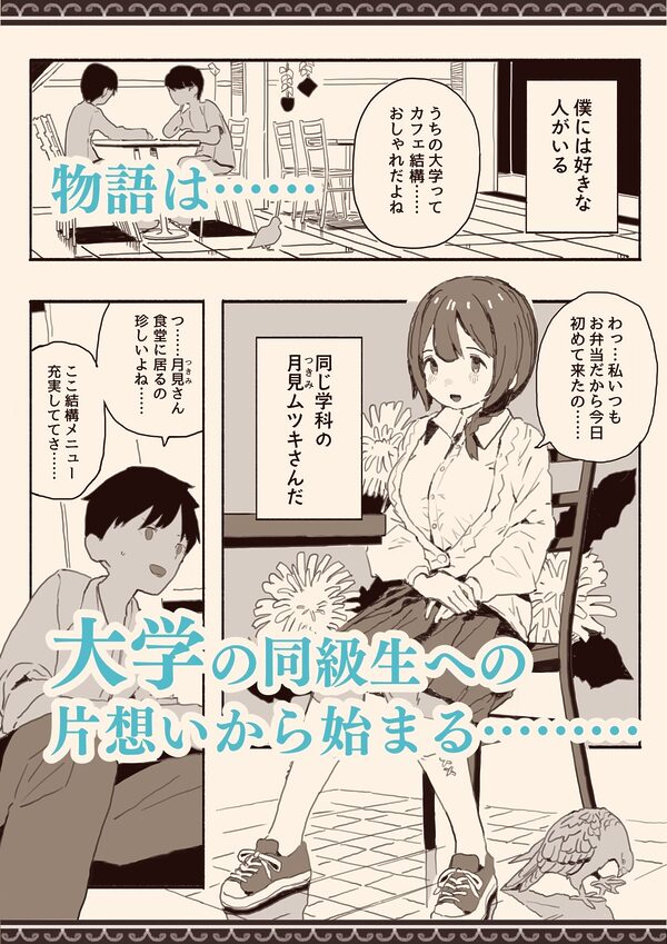 総集編・好きな人の双子の妹と 画像2