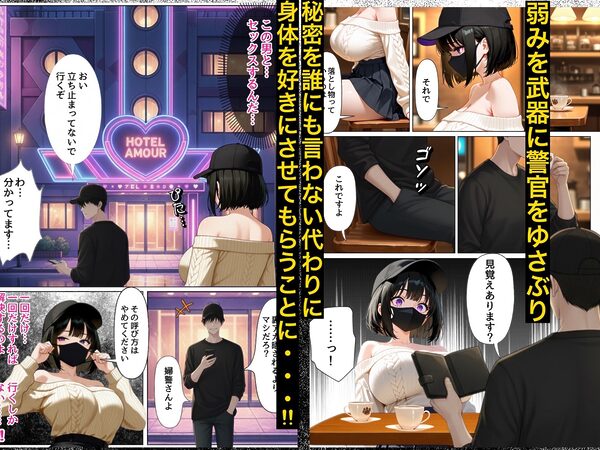 強気な裏アカ警察官、潮だくセックスで二か月後に分からされる話 画像4