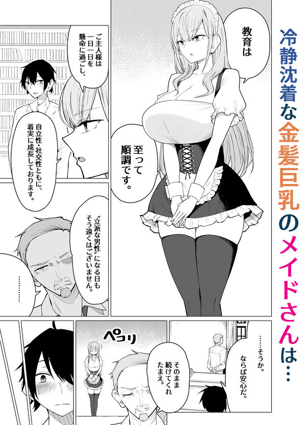 ご主人様,ほんとにおっぱい好きですね。2 〜ミルク乳首でイキまくり〜 画像2