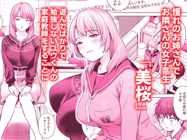 ひみつのレッスン 〜JK家庭教師と学ぶ！えっち偏差値UP計画〜 画像1