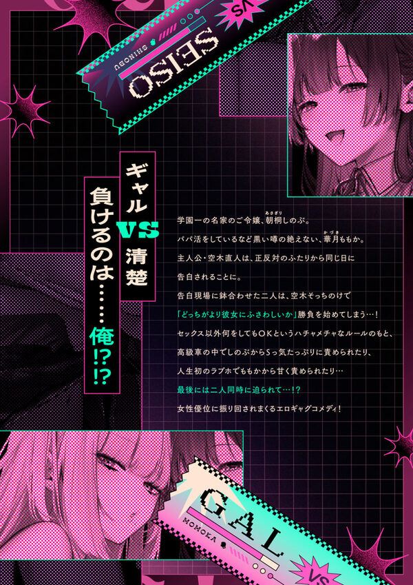 ギャルVS清楚 彼女にしてよ空木くん 画像9