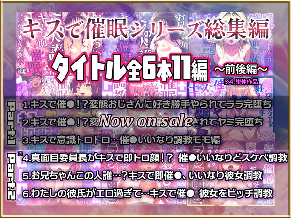 【Part.2】キスで催●シリーズ贅沢イッキ読み!総集編 画像2