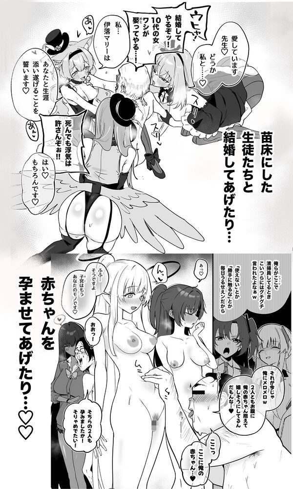 シャーレ乗っ取り催● 画像2