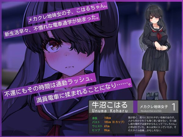 メカクレちゃん、乗車中……。 画像1