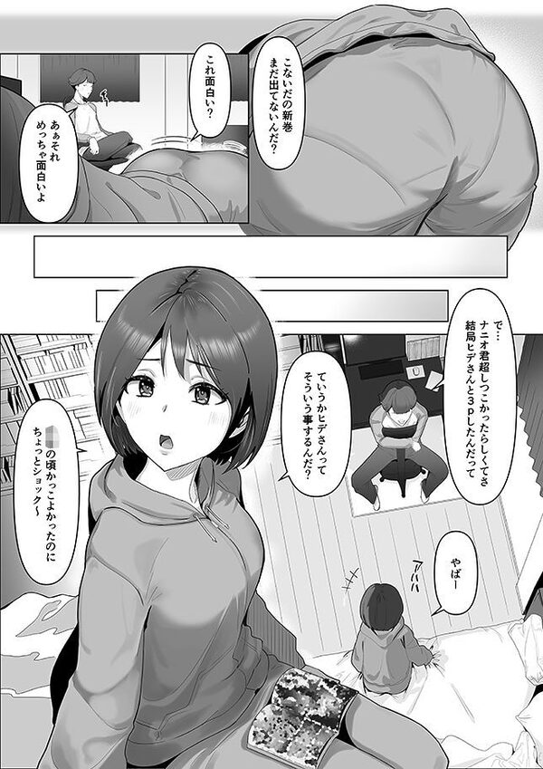 幼馴染みが目の前で… 画像4
