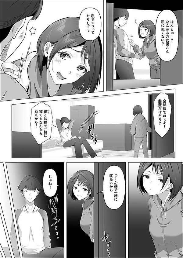 幼馴染みが目の前で… 画像8