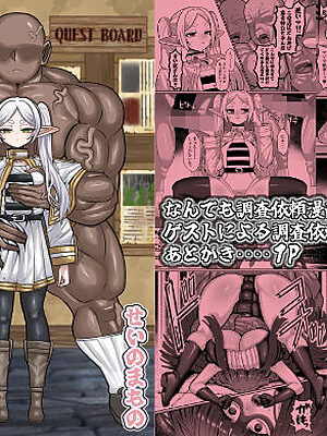 フリーレンとなんでも調査依頼【せいのまもの】