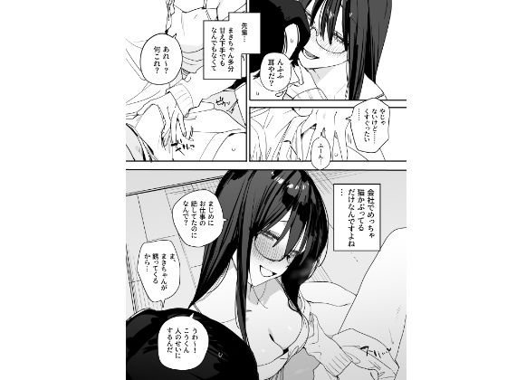 猫かぶり後輩彼女に毎日意地悪されて悔しいので、そろそろ反撃したい話 画像6