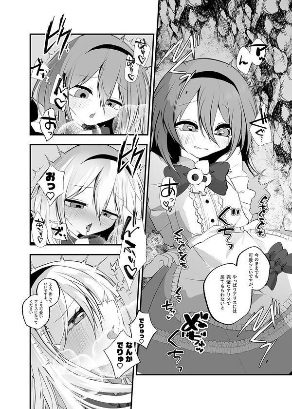 あなたは不思議の国のTSアリス 画像7