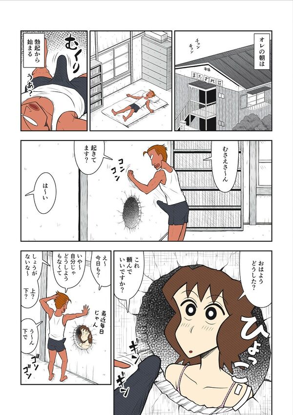 ヤリ☆チン四郎! 画像2