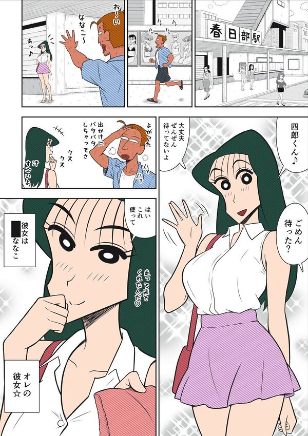 ヤリ☆チン四郎! 画像3