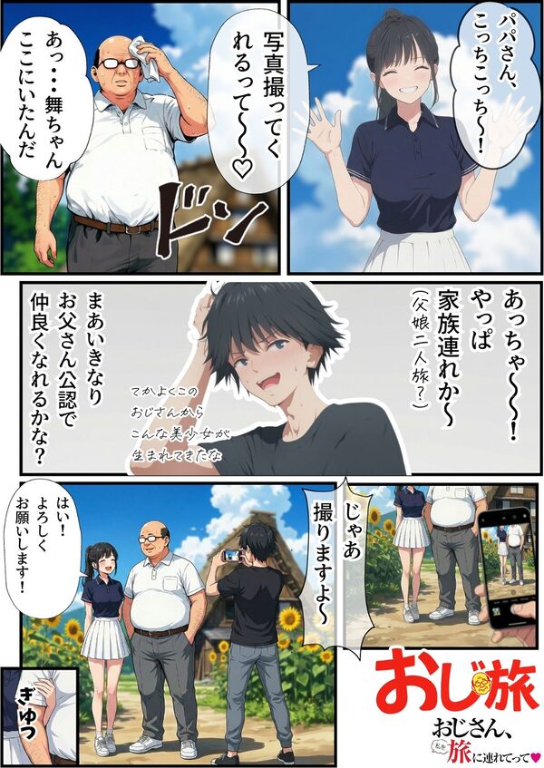 【義阜編】おじさん、私を旅に連れてって 画像4