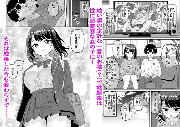 いつでもどこでも性欲を満たしてくれる無口な幼馴染との日常 画像1