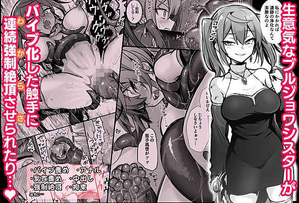 触手なんかに敗北けない!総集編 画像3