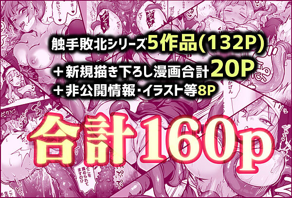 触手なんかに敗北けない!総集編 画像10
