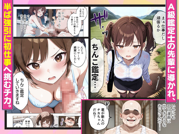 ちんこ鑑定士 〜 崎守チカ(22) の鑑定記録 〜 画像3