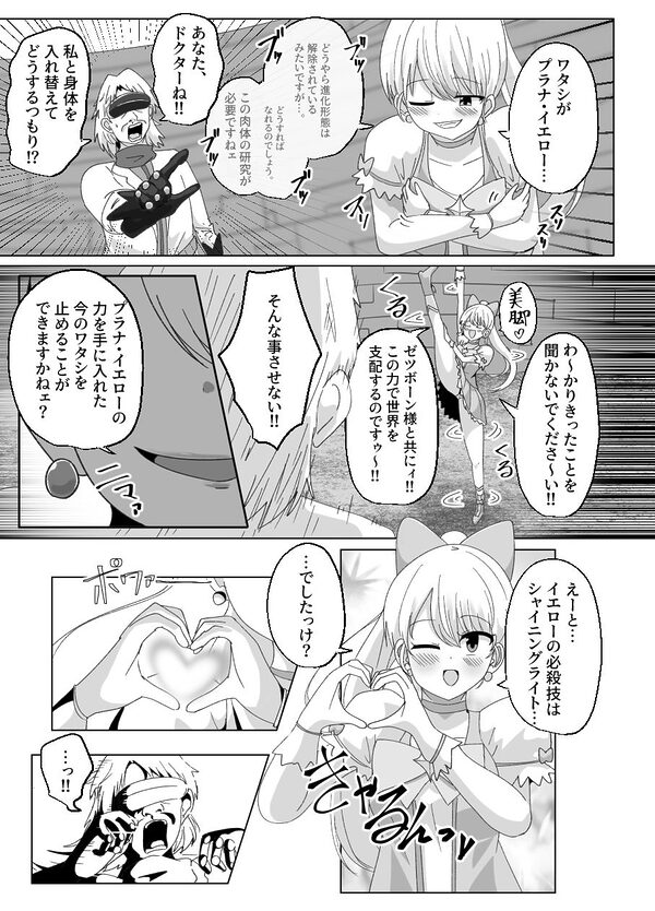 魔法少女簒奪計画 悪の組織幹部と魔法少女を総入れ替え！ 画像2