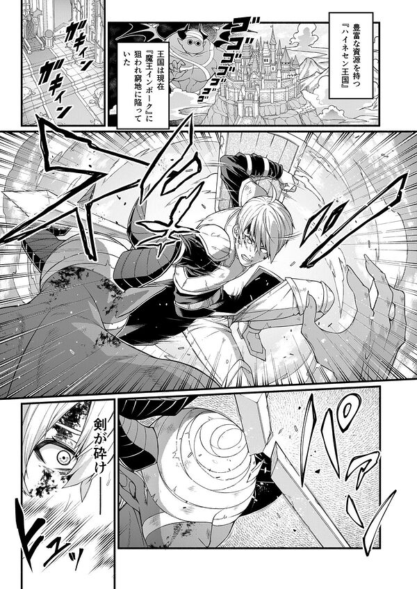 悪堕ち騎士の凱旋 画像1