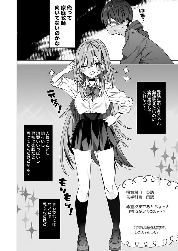 家庭教師先の生徒にあそばれちゃうおはなし 画像3