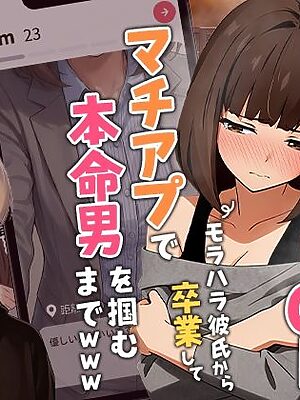 【実話】都合のいい女だったOL（23）がモラハラ彼氏から卒業して、マチアプで本命男を掴むまでwww【実話本舗】