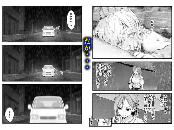 スキャンダルアウト〜このゴシップ砲には’裏’がある〜 画像5