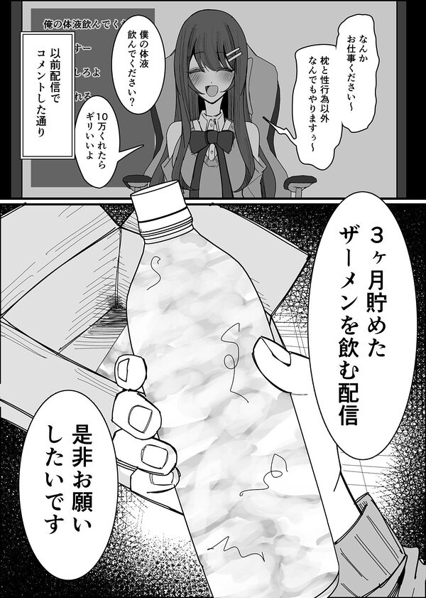 リスナーさんのザーメンください 画像2