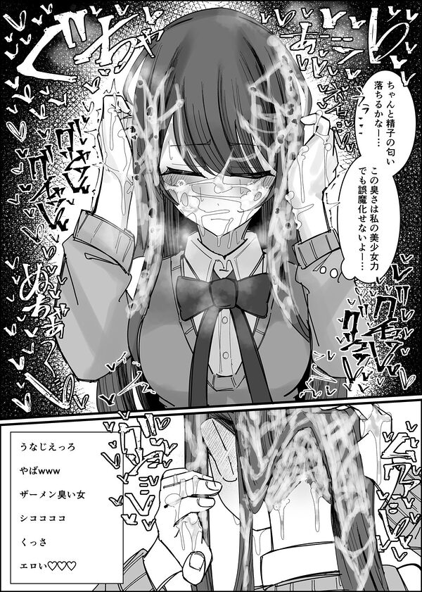 リスナーさんのザーメンください 画像9