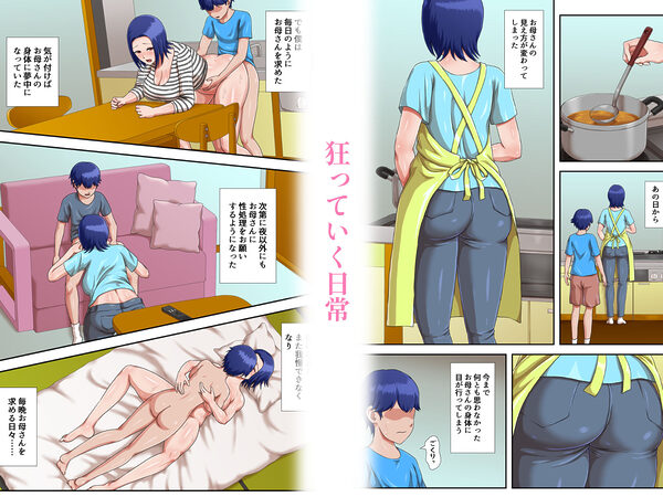 母子交尾しないと住めないトコロ 画像4