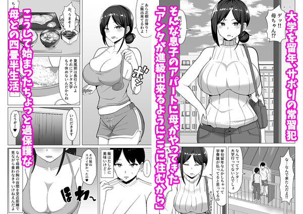 四畳半の俺の部屋で母ちゃんと住むことになった話 1 画像1