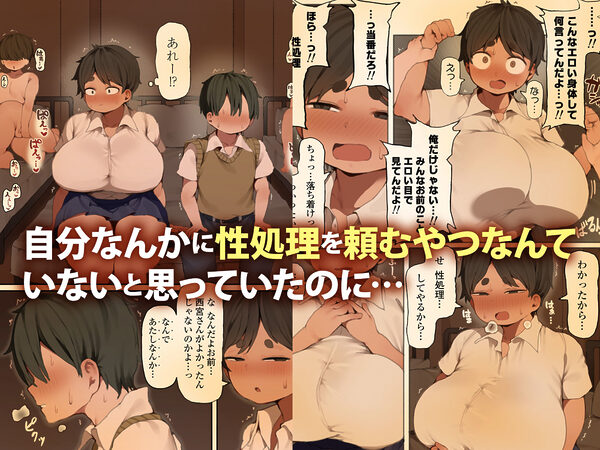 自分の体の魅力に気づいていない爆乳ムチムチ同級生に性処理してもらう話。 画像2