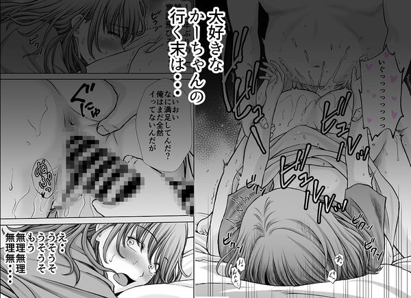 僕のかーちゃんがひきこもりニートデブ兄貴の性処理オナホになっていた話2 画像7