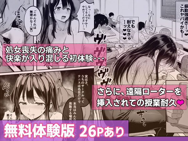 テニサーに入会したら処女の私が性欲処理係に任命された話 画像5