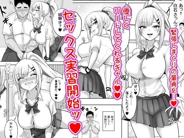 性教育でクラスのあの娘と…1限目  僕のセックスパートナーは憧れだった同級生ギャル 画像3