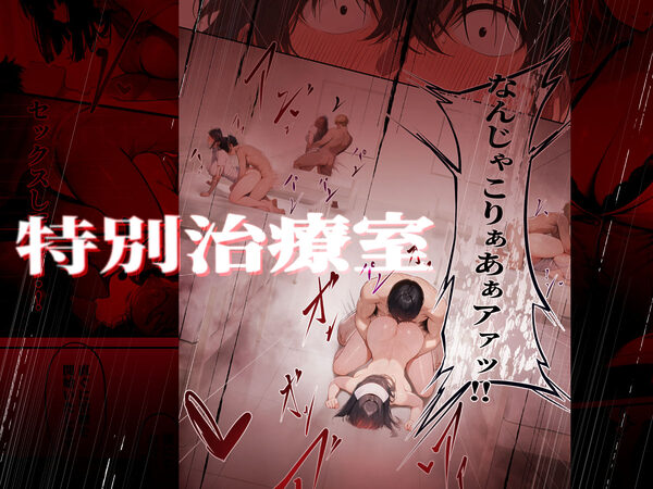 ―勃起ウイルスー カルテ1 〜理想の女とセックスするまで勃起が収まらないBウイルスに感染した童貞の診療録〜 画像4